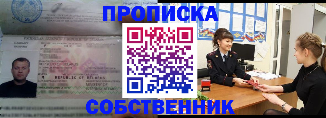 прописка для кредита в Петров Вале