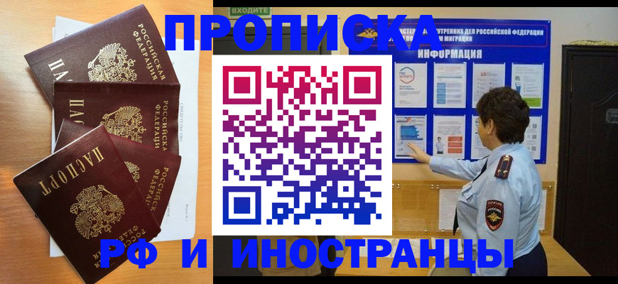 временная регистрация купить в Петров Вале