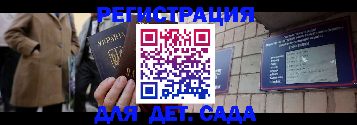 регистрация для дет. сада в Петров Вале